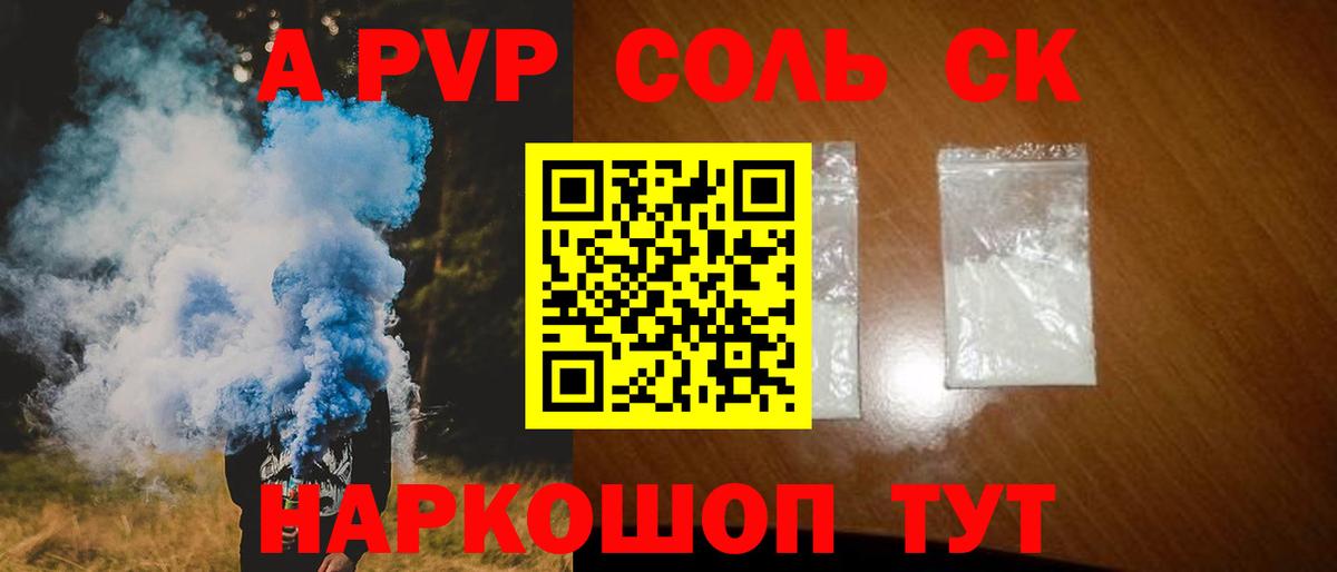 Alpha-PVP СК КРИС  A PVP крисы CK  Златоуст  Alpha-PVP  А ПВП СК  Вход с VPN 