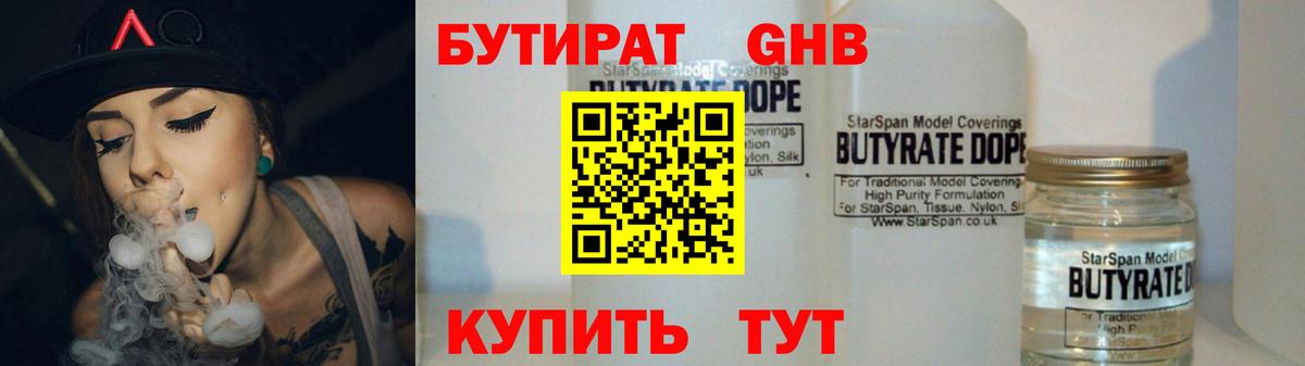БУТИРАТ вода Златоуст