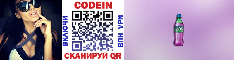 Кодеиновый сироп Lean Purple Drank  Златоуст 