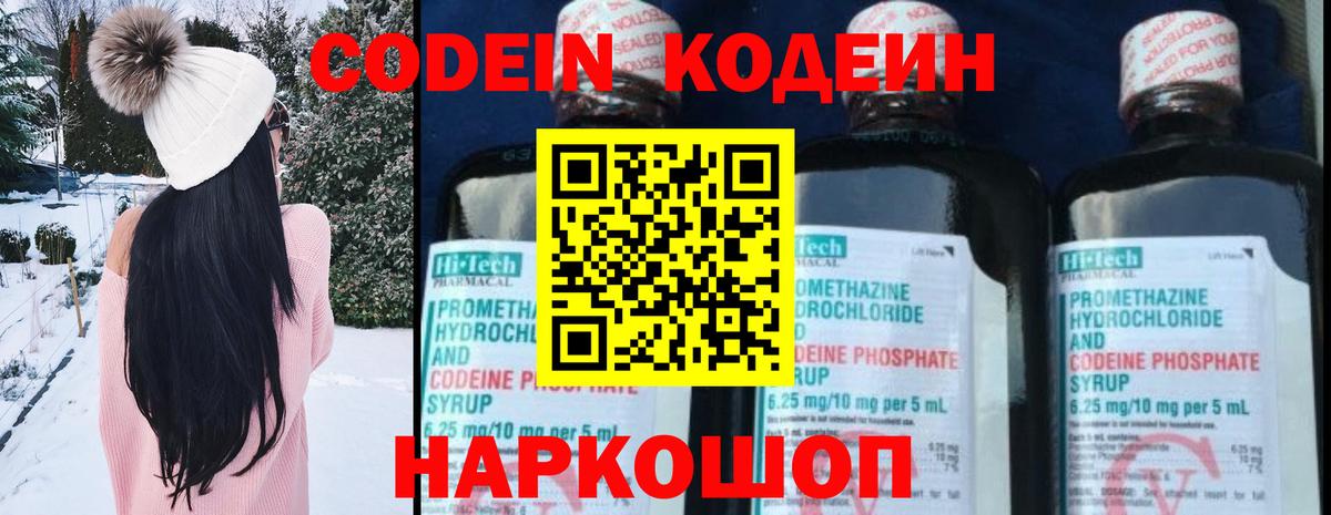 Златоуст  Codein напиток Lean (лин)  Вход с VPN  Кодеин Purple Drank 