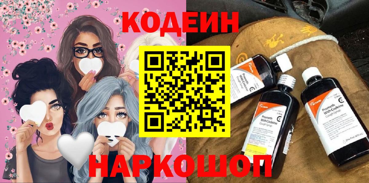 Кодеиновый сироп Lean напиток Lean (лин) Златоуст