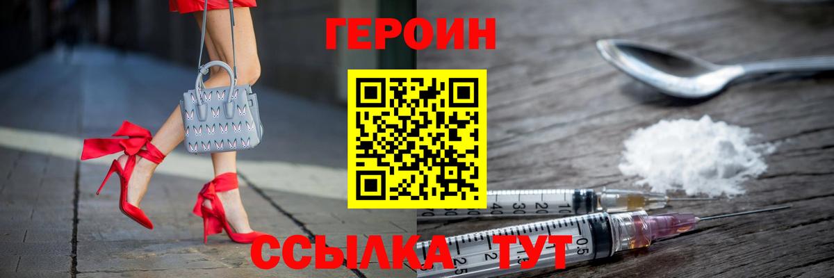 ГЕРОИН хмурый Златоуст