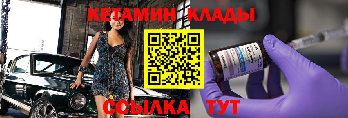 Златоуст  Кетамин VHQ  Кетамин VHQ  Вход с VPN 