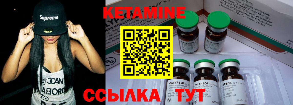 Кетамин ketamine Златоуст