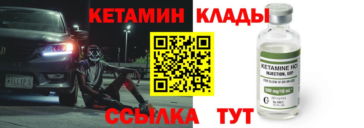 КЕТАМИН ketamine  Златоуст 