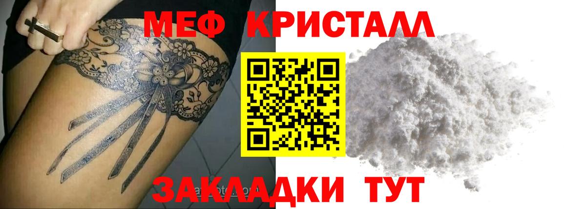 МЕФ кристаллы Златоуст