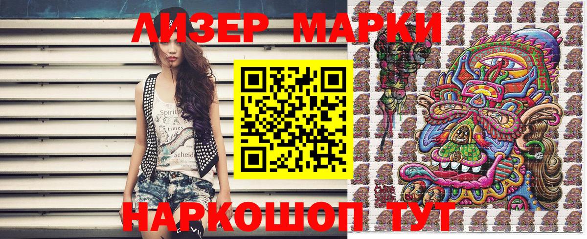 Марки 25I-NBOMe  где купить наркотик  Златоуст  Марки 25I-NBOMe 1,8мг  Вход с VPN 