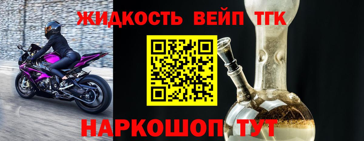 Дистиллят ТГК вейп с тгк Златоуст